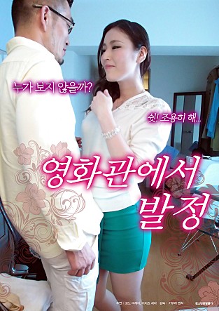 影院里的好色人妻的封面图