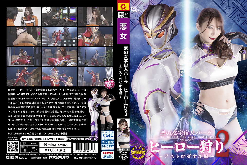 SPSC-11 悪の女宇宙人バーラ ヒーロー狩り2 アストロゼオル編的封面图