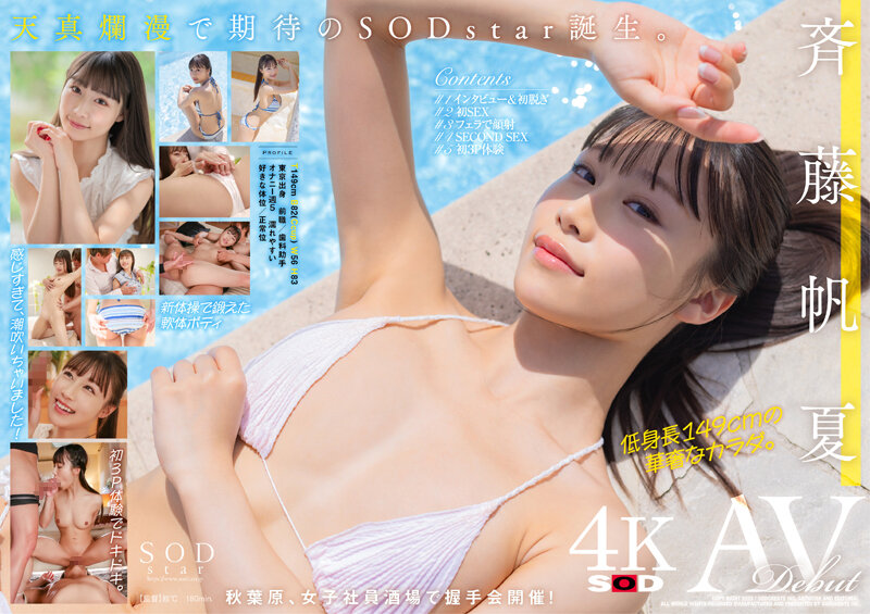 STARS-945 斉藤帆夏 AV DEBUT【圧倒的4K映像でヌク！】的封面图