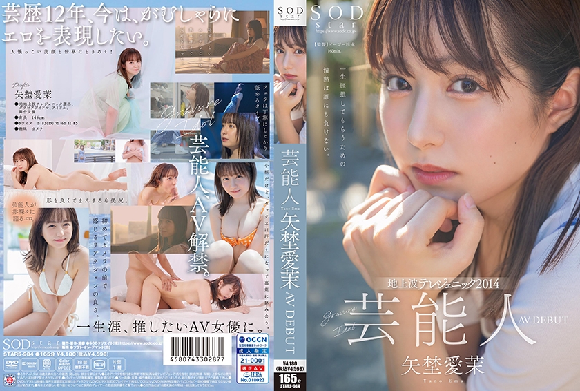 STARS-984 芸能人 矢埜愛茉 AV DEBUT【圧倒的4K映像でヌク！】的封面图
