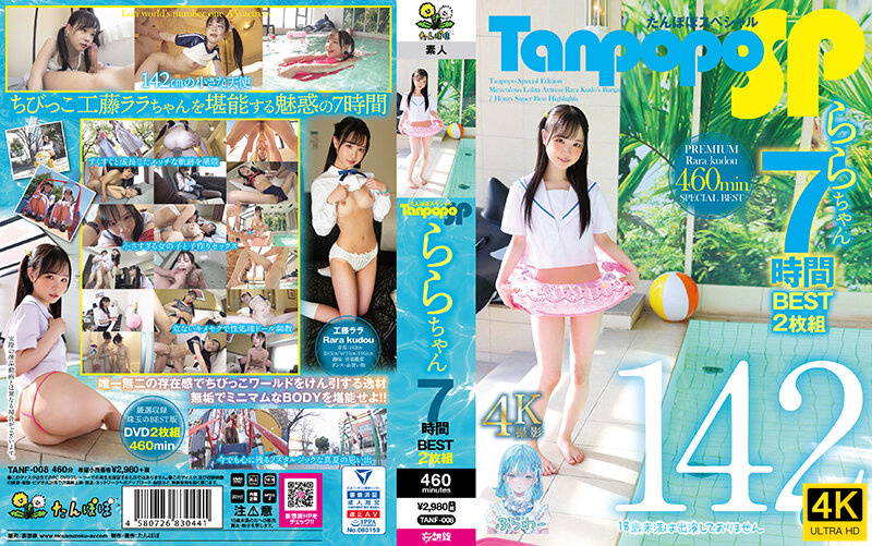 TANF-008 Tanpopo SP ららちゃん7時間BEST2枚組的封面图