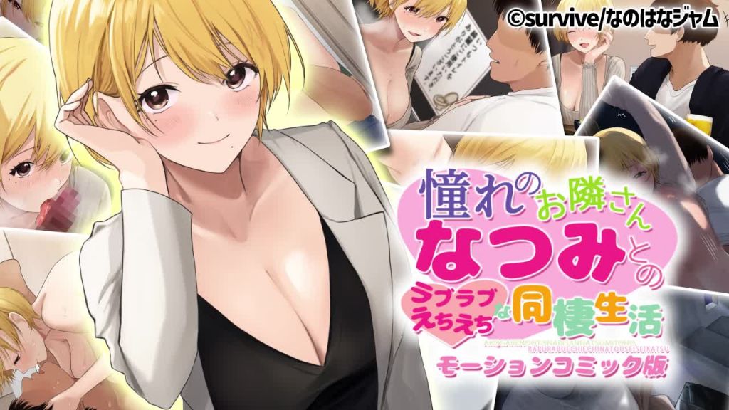 与我崇拜的邻居“夏美”的甜蜜性感同居生活