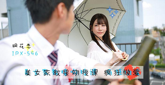 水果派224 美人家教枫花恋