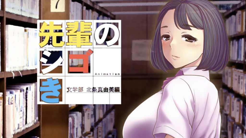 【禁漫】先辈のシゴき 文学部 北条真由美编_1_第一集