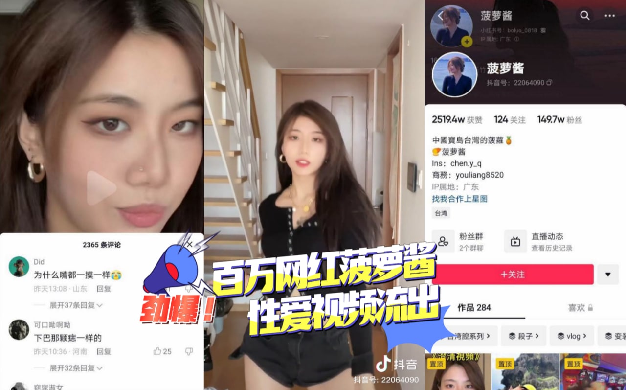 百万颜值主播 菠萝酱 性爱视频流出 暗网黑料