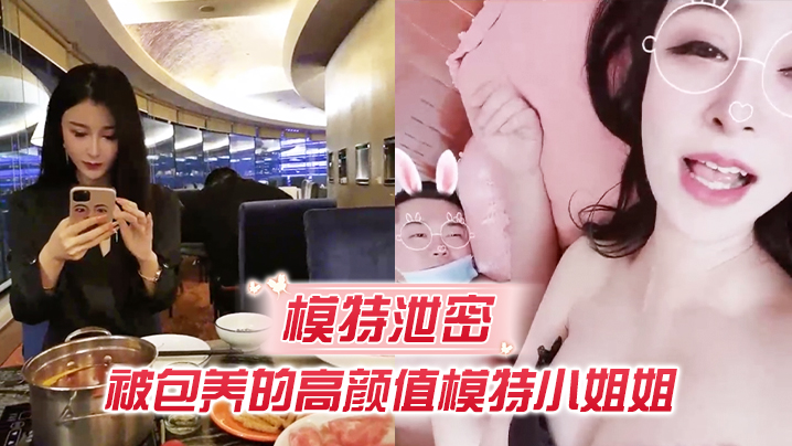 模特泄密被包养的高颜值模特小姐姐吃这么补回到房里真是被胖土豪撕裂了操啊啊啊老公操我好爽呀
