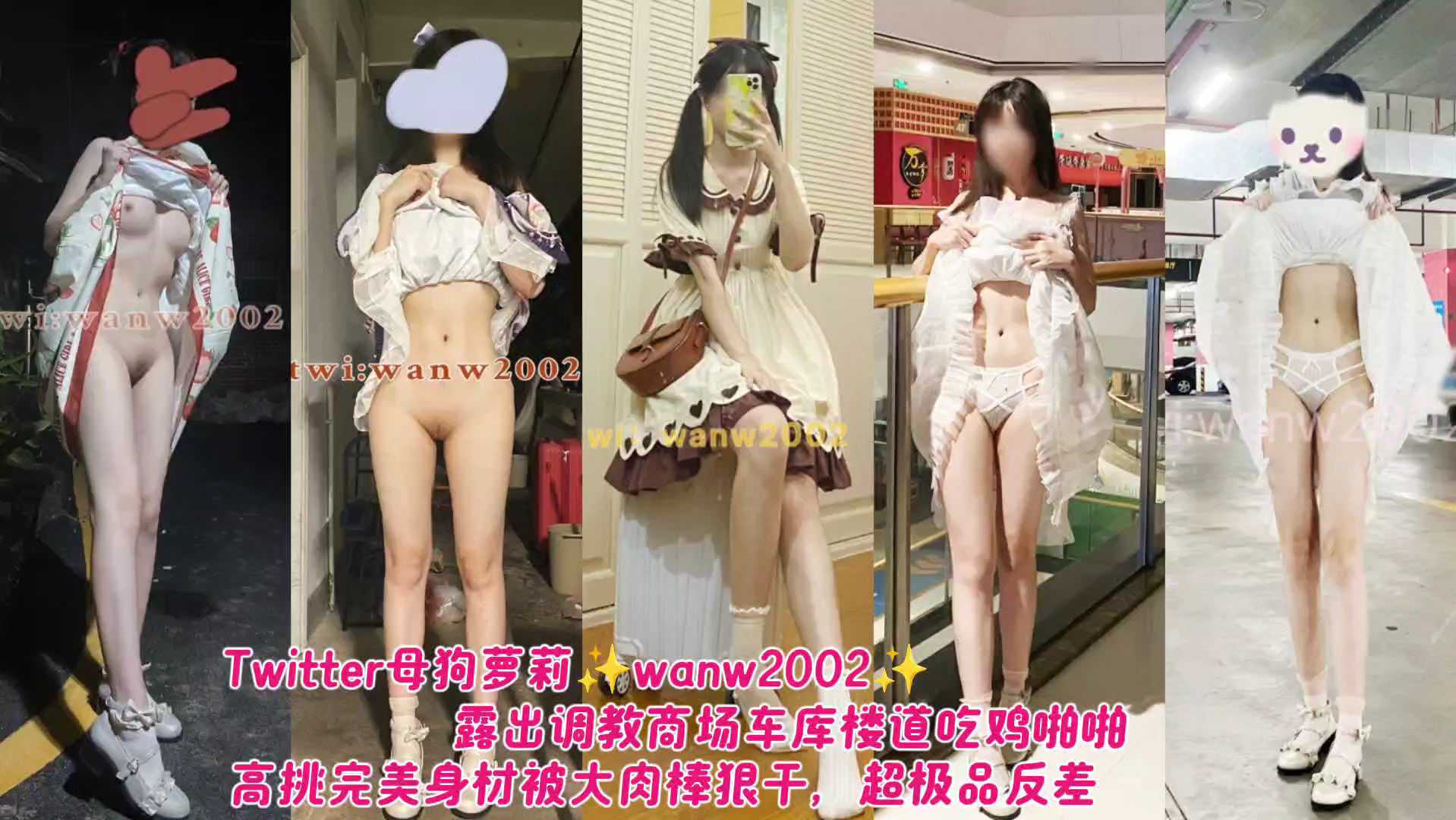 露出调教商场车库、楼道、吃鸡啪啪，高挑完美身材的封面图