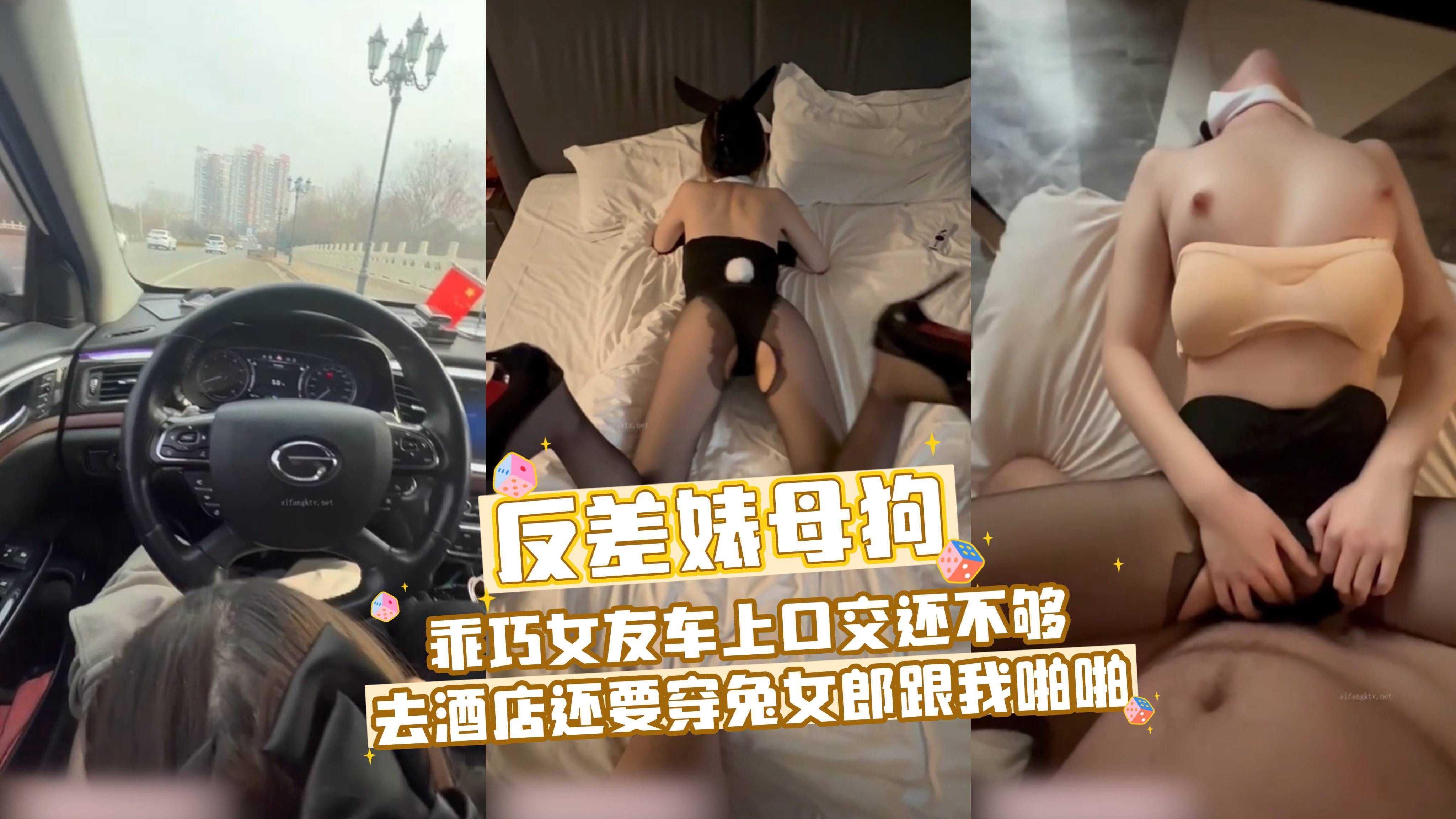 乖巧女友车上口交还不够去酒店还要穿兔女郎跟我啪啪 少女福利姬的封面图