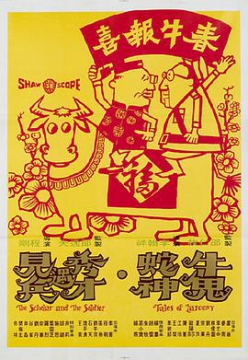 牛鬼蛇神_香港_伦理片_NUT三级的封面图