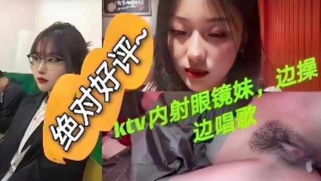 十个眼镜九个骚反差母狗大黑BKTV内射眼镜妹边操边唱歌