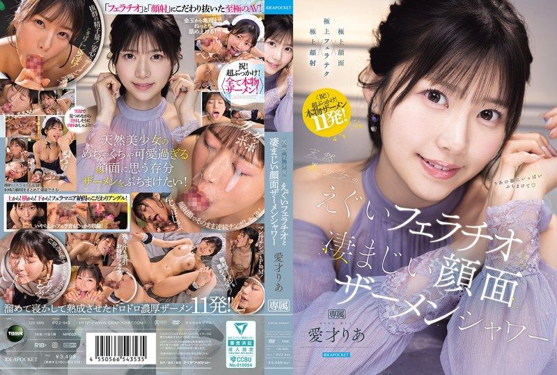 IPZZ-943 天然美巨乳正妹的重口味口交和嚇死人的臉蛋精液暴風雨 愛才莉亞