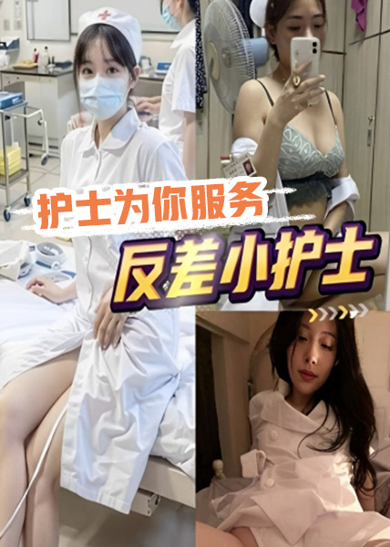 护士为你服务
