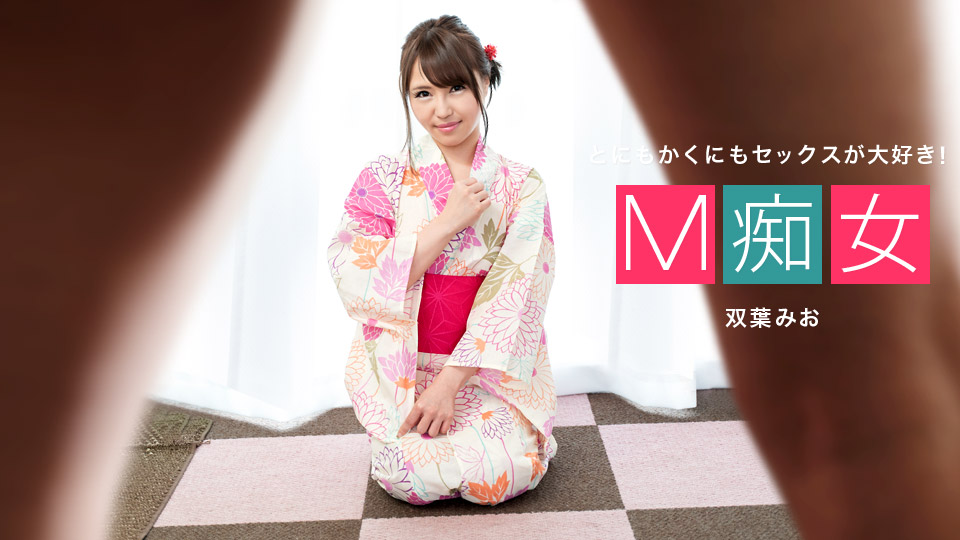 「无码」M痴女 雙葉美佳